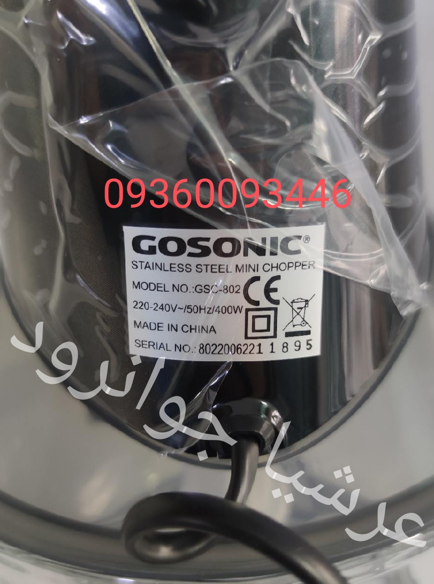 خردکن گوسونیک مدل GSC-802