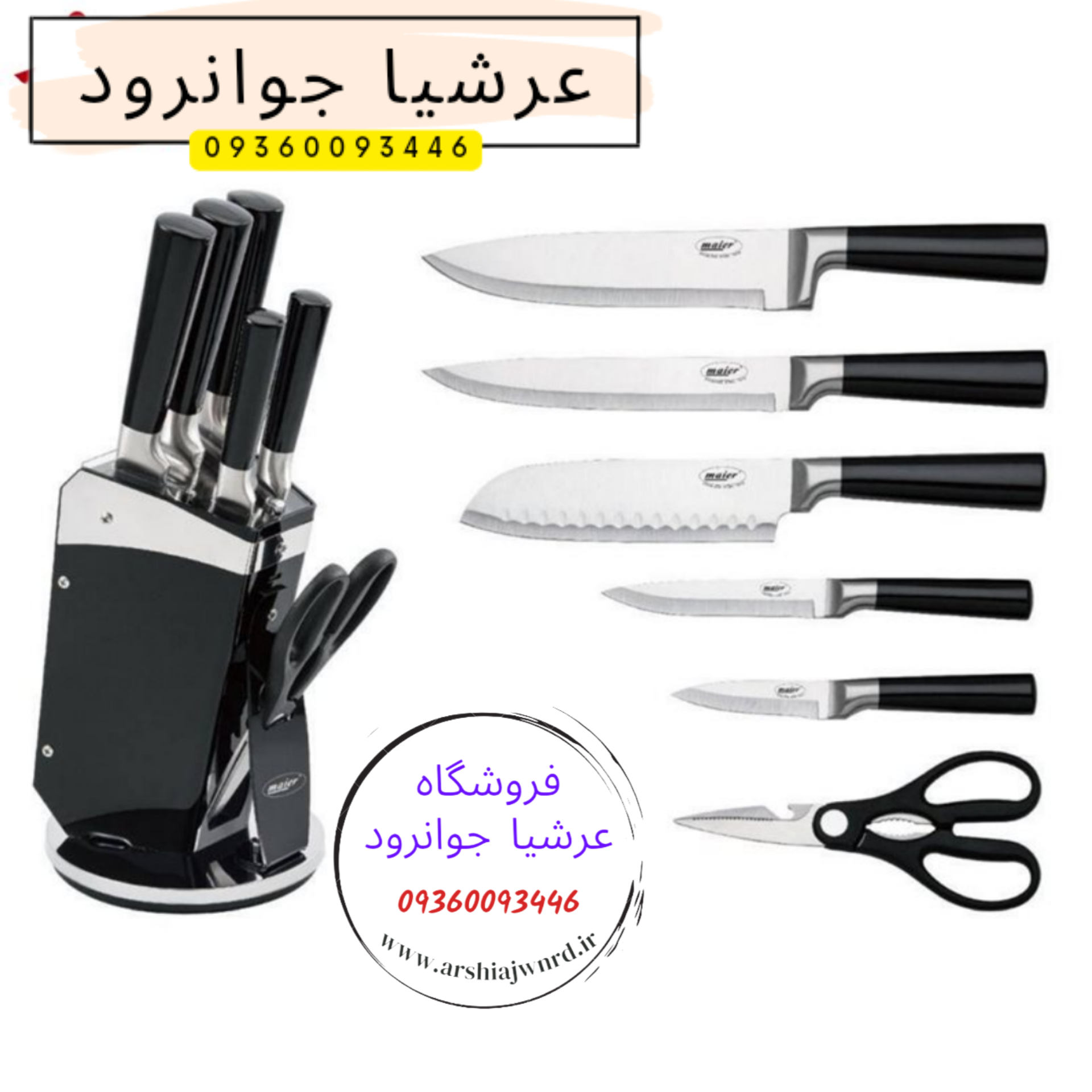 سرویس چاقو آشپزخانه ۷ پارچه مایر مدل MR-75