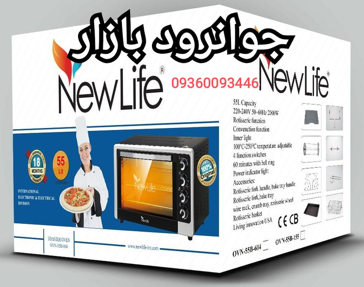 توستر نیولایف ۵۵ لیتری مدل ovn 55B-604
