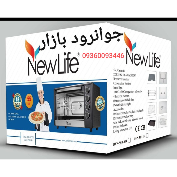 توستر نیولایف ۵۵ لیتری مدل ovn 55B-604