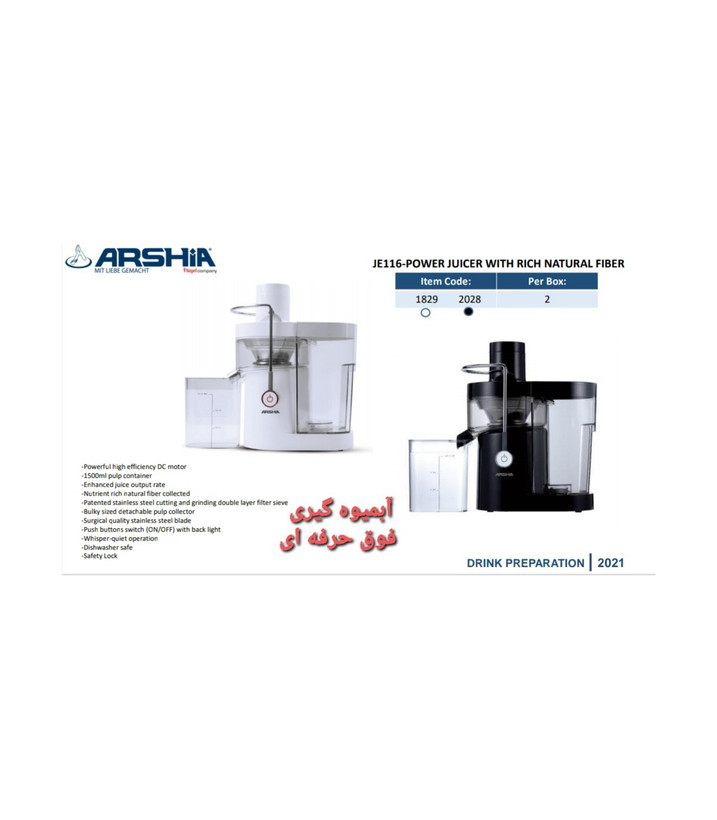 آبمیوه گیری تککاره حرفه ای عرشیا آلمان JE116-1829