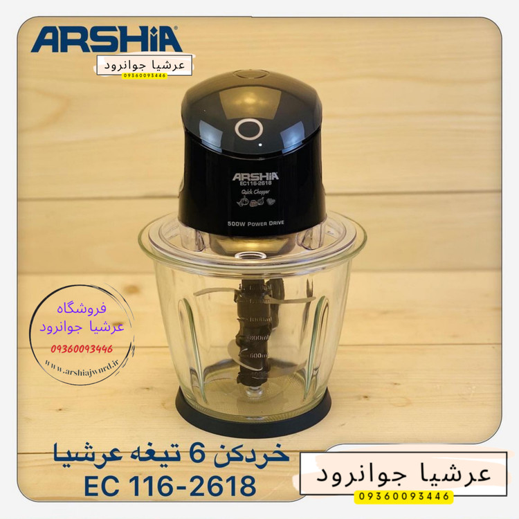 خردکن عرشیا ۶ تیغ مدل EC116-261۸
