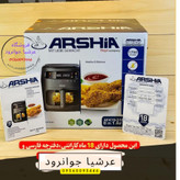 سرخ کن بدون روغن ۸ لیتر عرشیا آلمان مدل AF478-3183