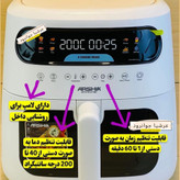 سرخ کن بدون روغن ۸ لیتر عرشیا آلمان مدل AF478-3183