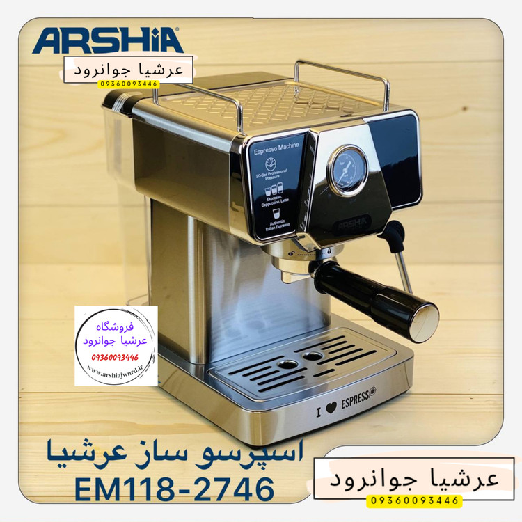 اسپرسو ساز عرشیا تمام استیل ۲۰ بار مدل EM118-2746