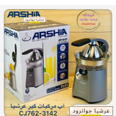 آب مرکبات گیر عرشیا