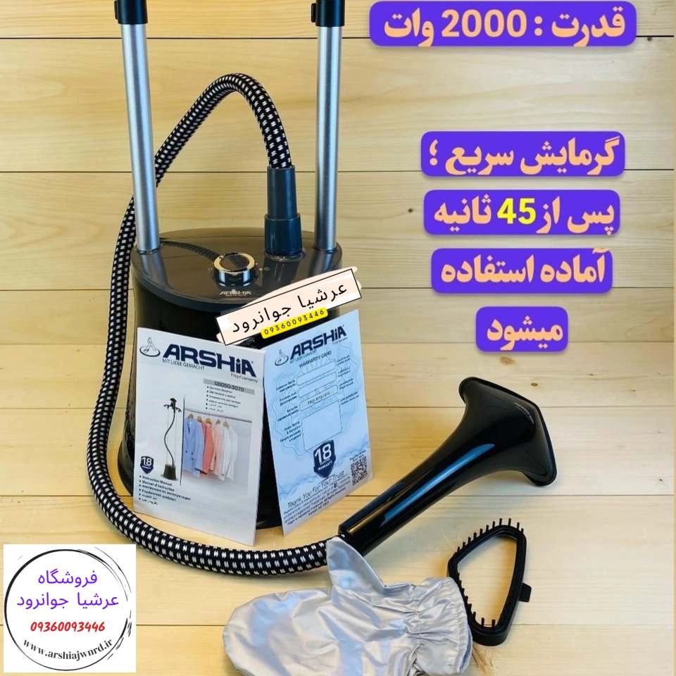 اتو بخار ایستاده عرشیا آلمان مدل GS050-3070