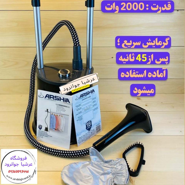 اتو بخار ایستاده عرشیا آلمان مدل GS050-3070