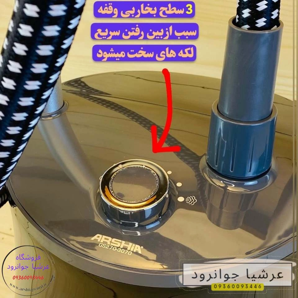 اتو بخار ایستاده عرشیا آلمان مدل GS050-3070