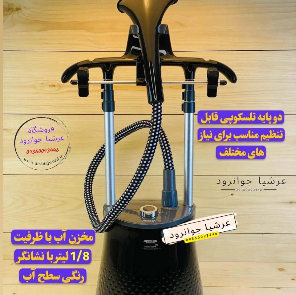 اتو بخار ایستاده عرشیا آلمان مدل GS050-3070