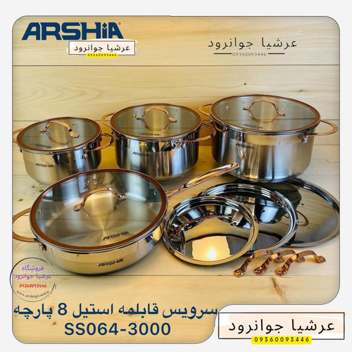 سرویس قابلمه استیل عرشیا مدل SS064-3000