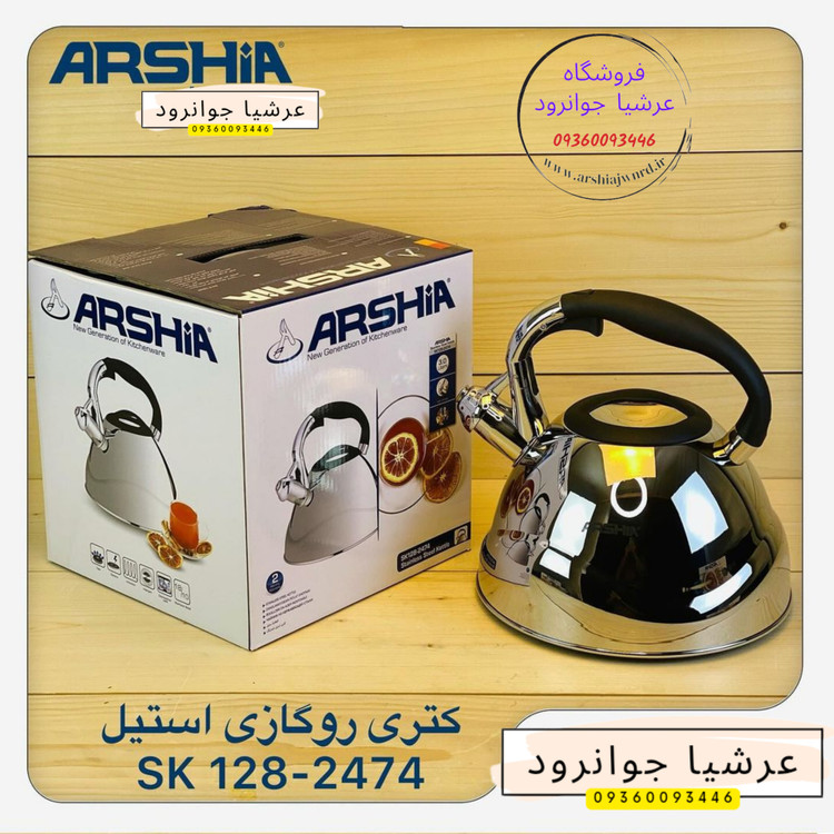 کتری استیل عرشیا آلمان 3L مدل SK128-2474