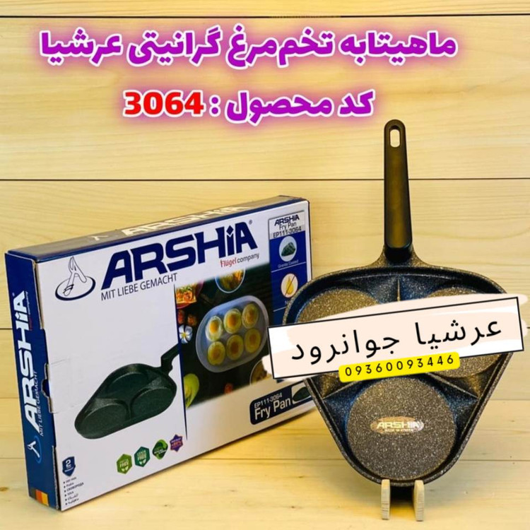 ماهی تابه تخم مرغ عرشیا کُره ای مدل EP111-3064