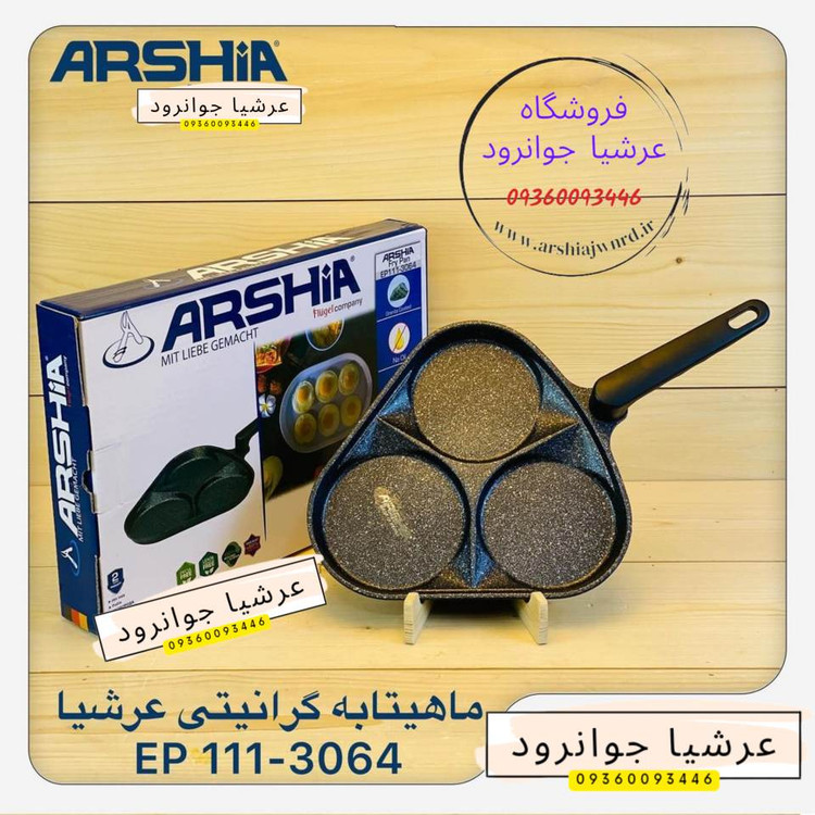 ماهی تابه تخم مرغ عرشیا کُره ای مدل EP111-3064