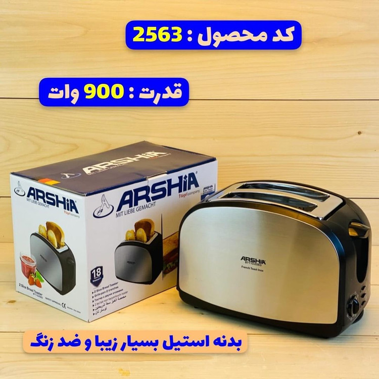 توستر نان عرشیا آلمان مدل BT110-2563
