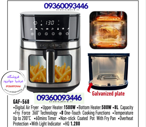 سرخ کن گوسونیک دو المنته ۸ لیتر مدل GAF-568