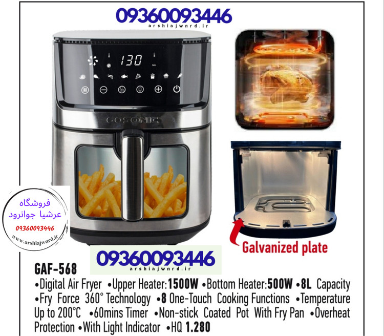 سرخ کن گوسونیک  دو المنته ۸ لیتر مدل GAF-568