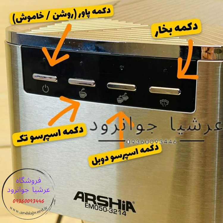 اسپرسوساز عرشیا ۲۰ بار مدل EM050-3214