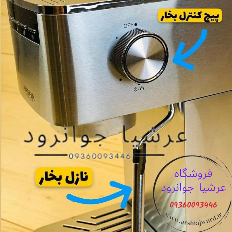 اسپرسوساز عرشیا ۲۰ بار مدل EM050-3214
