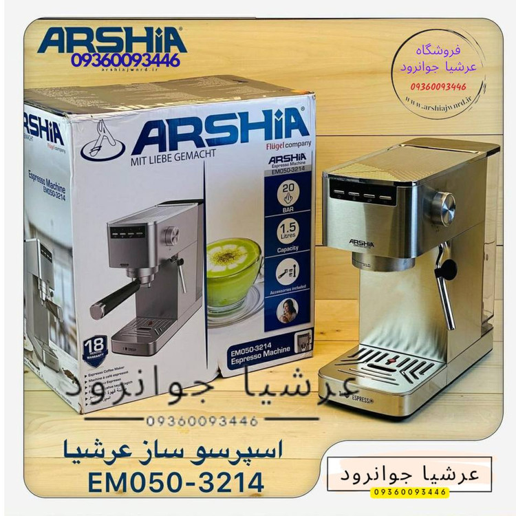 RSHIA ESPRESSO MACHINE EM050-3214