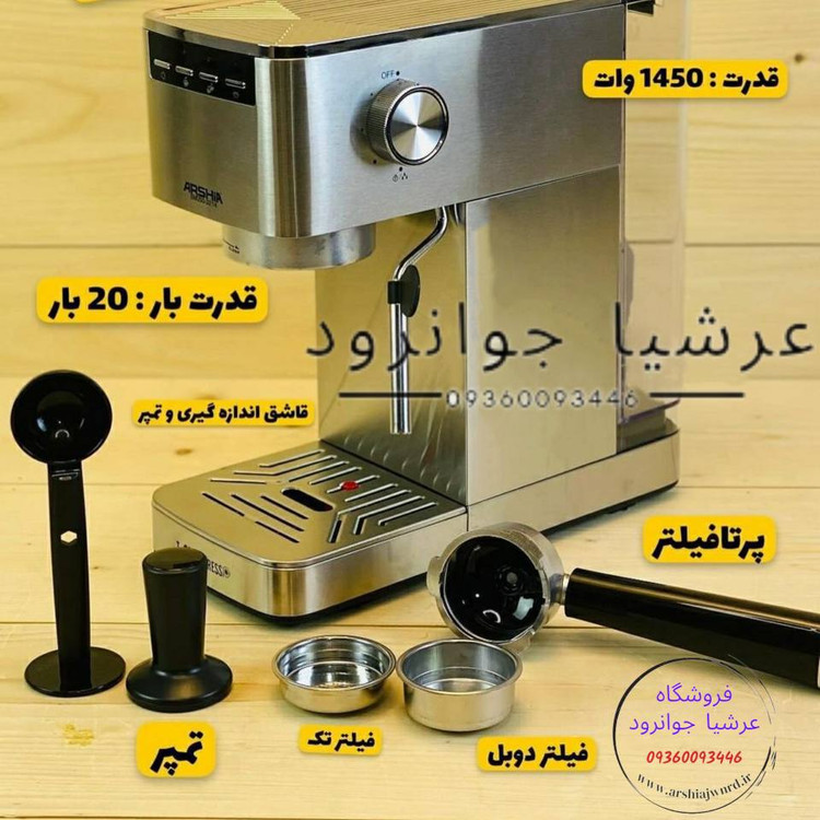 اسپرسوساز عرشیا ۲۰ بار مدل EM050-3214