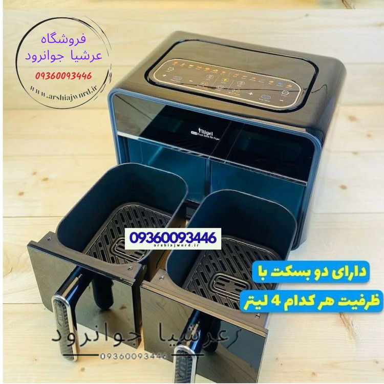 سرخ کن دوقلو فلوگل آلمان مدل AF768-6178
