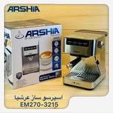 اسپرسو ساز عرشیا مدل EM270-3215