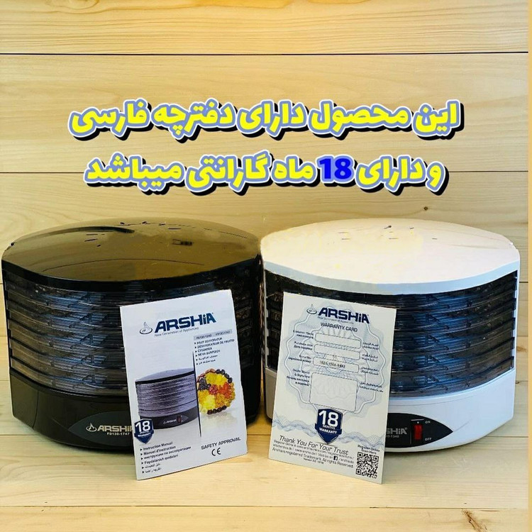 میوه خشک کن عرشیا FD130