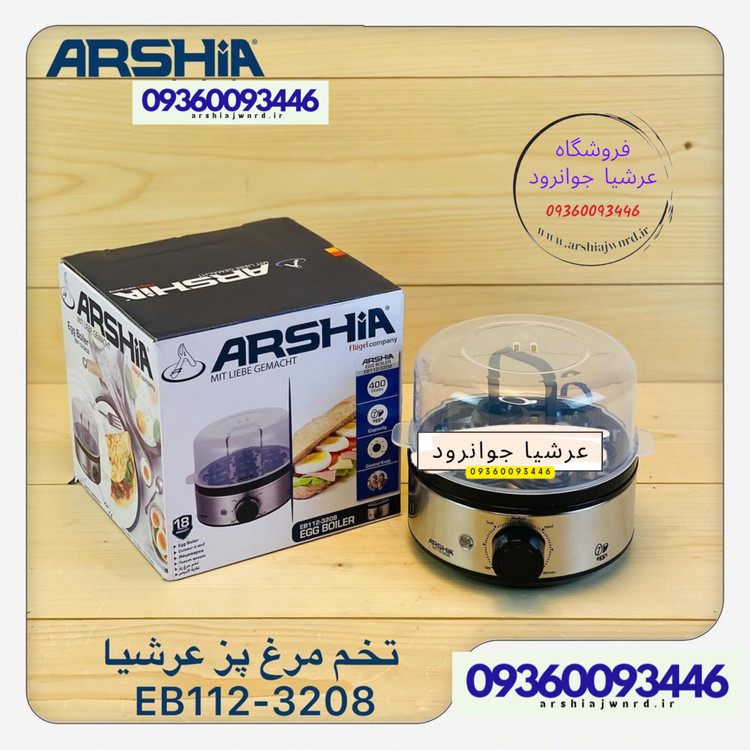 تخم مرغ پز حرفه ای عرشیا مدل EB112-3208
