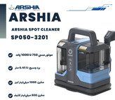 فرش شوی و نقطه شوی عرشیا مدل SP050-3201