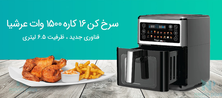 سرخکن بدون روغن 6.5لیتری مدلAF050-2989
