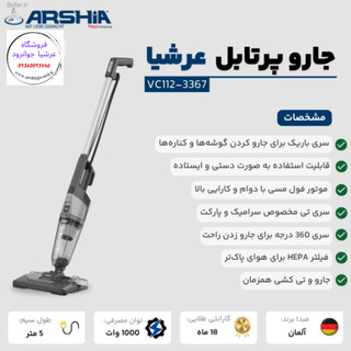 جاروبرقی پرتابل عرشیا طی دار مدل VC112-3367