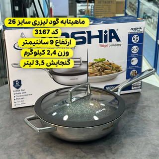 تابه ووک ۲۶سانت لیزری عرشیا مدل SS050-3167