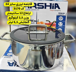 قابلمه تک استیل کف لیزری عرشیا ۲۴ سانت مدل ss050_3170