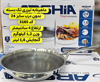تابه تک دسته ۲۴سانت لیزری عرشیا مدل SS050-3165
