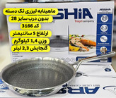 ماهی تابه استیل کف لیزری عرشیا 28 سانتی، حجم 2.3 لیتر مدل -3166