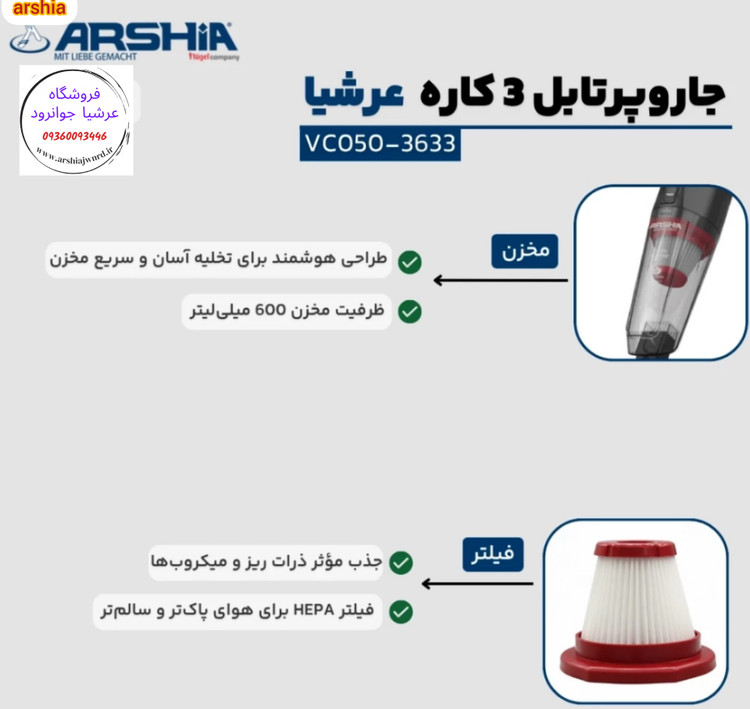 جارو ایستاده و پرتابل عرشیا مدل VC050-3633