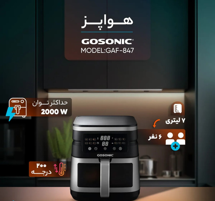 سرخکن رژیمی دو المنت 7 لیتر گوسونیک مدل Gosonic GAF-847