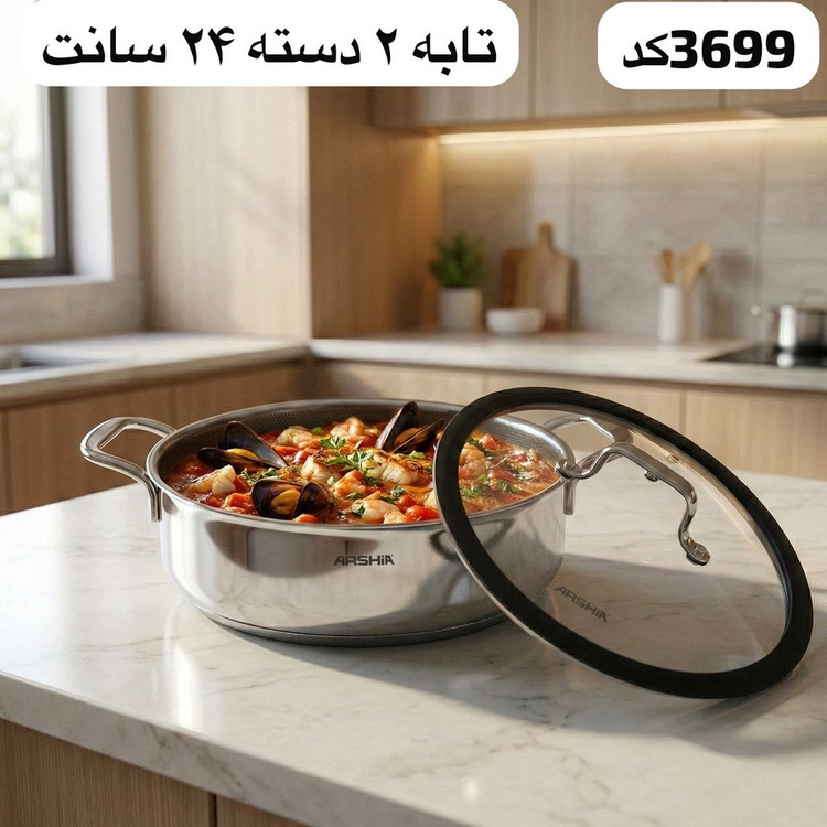 ماهیتابه استیل دو دسته جدید کف لیزری 24سانت عرشیا مدلSS622-3699
