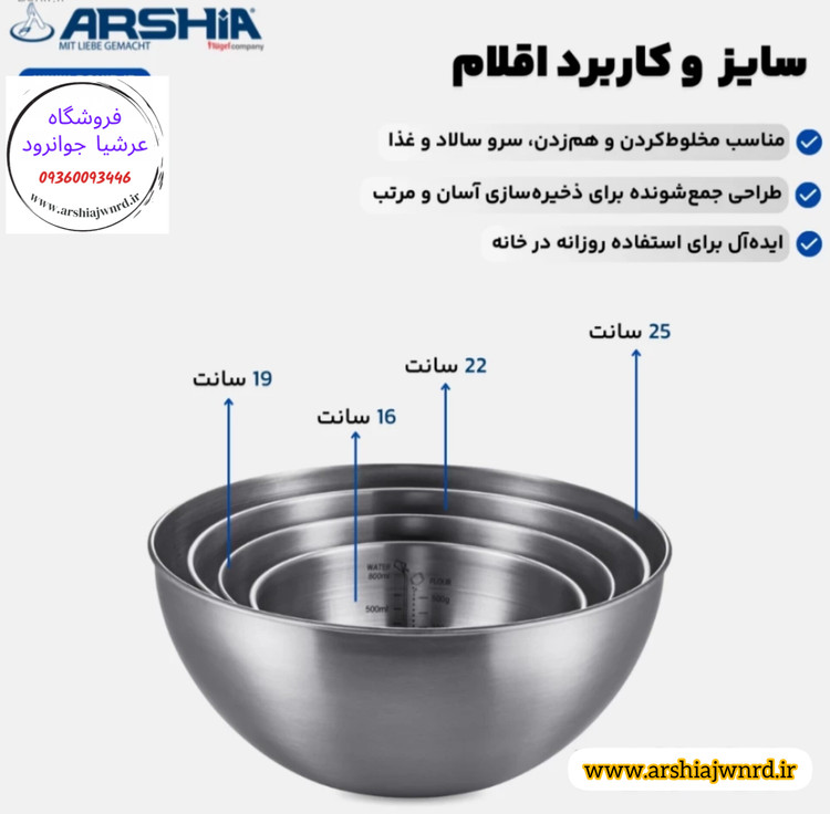 سرویس کاسه استیل ضد زنگ 4 تکه عرشیا مدلMB116-3717
