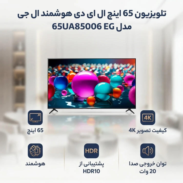 تلویزیون ال جی UA8500 سایز 65 اینچ 65UA8500