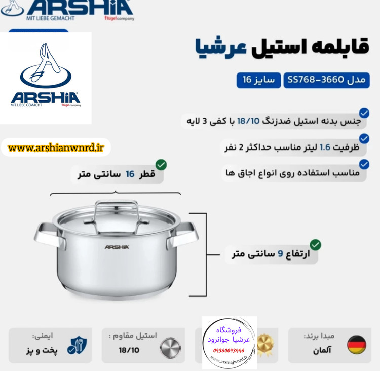 قابلمه استیل 16 سانتی عرشیا مدل SS768-3660