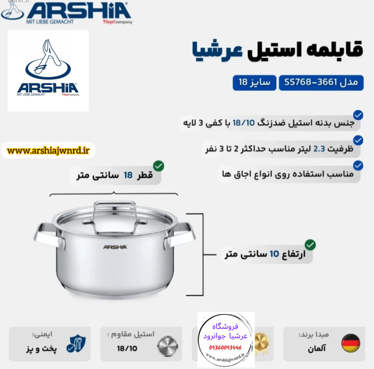 قابلمه استیل 18 سانت عرشیا مدل SS768 -3661
