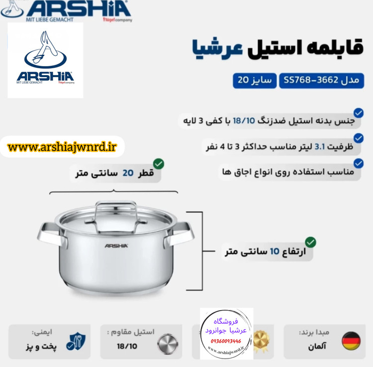 قابلمه استیل 20 سانتی عرشیا مدل SS768-3662