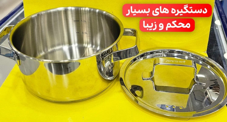 قابلمه استیل 20 سانتی عرشیا مدل SS768-3662