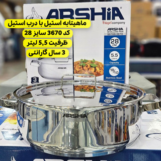 ماهیتابه دو دسته 28 سانت استیل عرشیا مدل SS768-3670