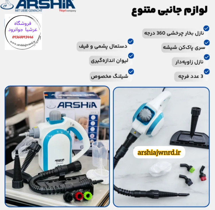 بخارشوی دستی و حرفه ای عرشیا مدل SC050-3306