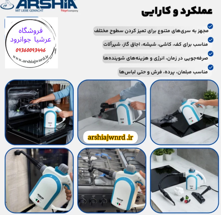بخارشوی دستی و حرفه ای عرشیا مدل SC050-3306